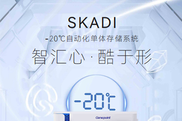 基点Skadi -20℃自动化单体存储系统优势！