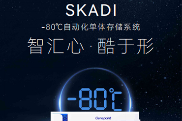 基点Skadi -80℃自动化单体存储系统优势！