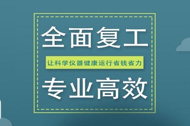 上海玮驰服务团队全面复工，全力开启华东生物制药客户售后服务