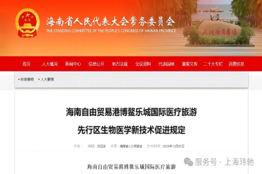即将走出灰色地带？海南干细胞治疗新规2月1日起实施，您的合规生产工艺准备好了吗？