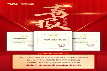 喜报！赛桥生物三项产品获评广东省名优高新技术产品