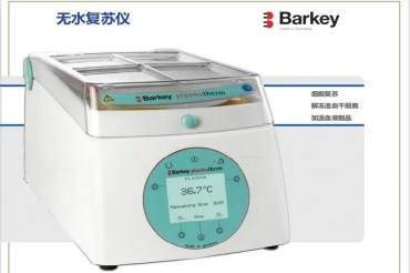 德国Barkey无水复苏仪