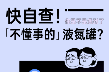 快自查！你是不是遇到了「不懂事的」液氮罐？